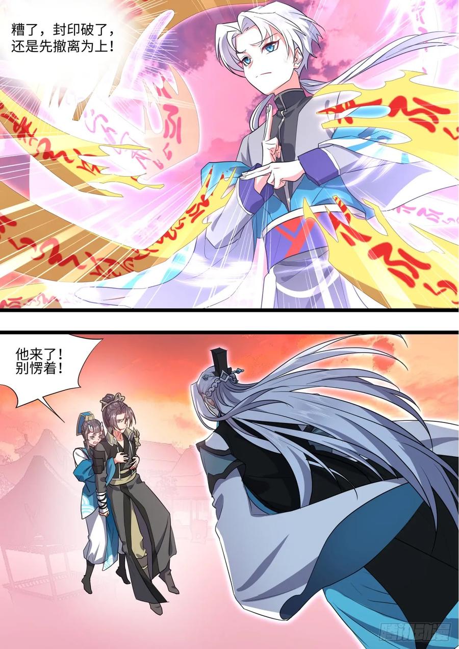 化龙记 第136章.久别重逢（下） 第20页