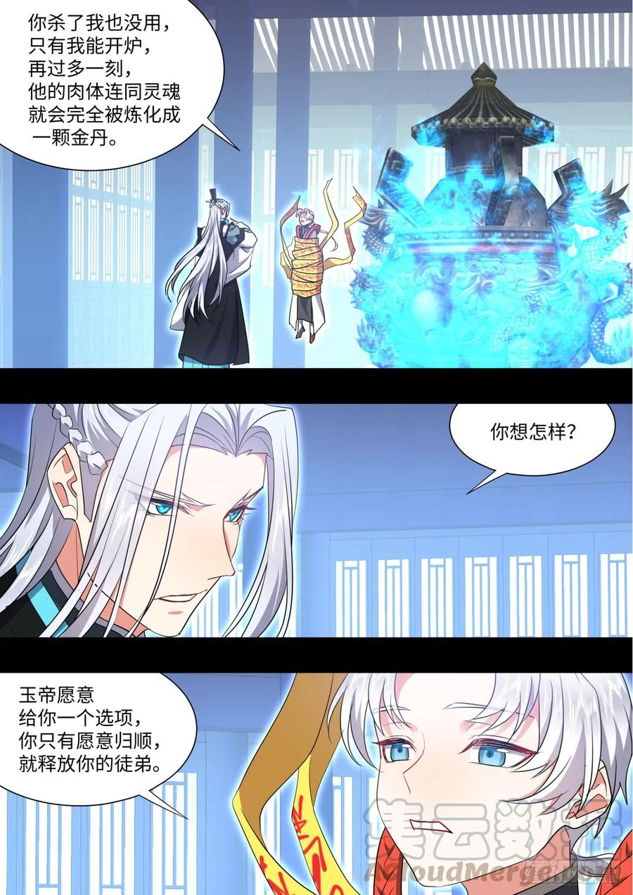 化龙记 第136章.久别重逢（下） 第13页
