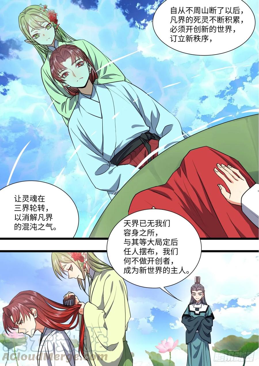 化龙记 第137章.随心所欲（上）修正 第16页