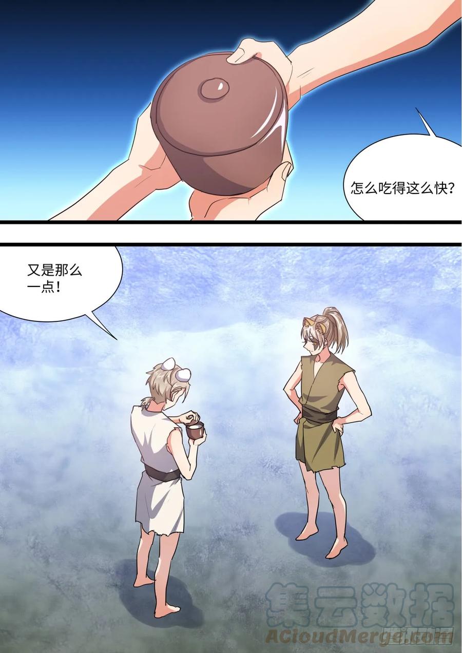 化龙记 第137章.随心所欲（上）修正 第13页