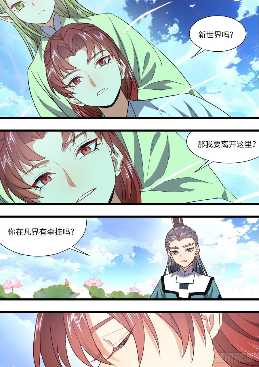化龙记 第137章.随心所欲（上）修正 第17页
