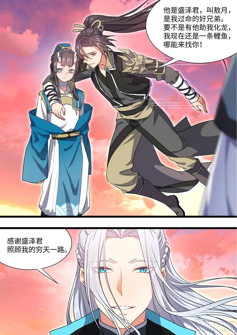 化龙记 第137章.随心所欲（上）修正 第11页