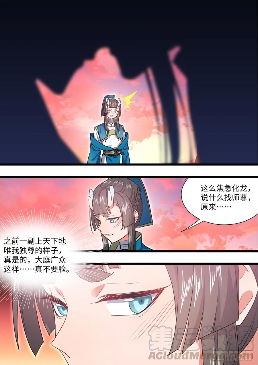 化龙记 第137章.随心所欲（上）修正 第4页