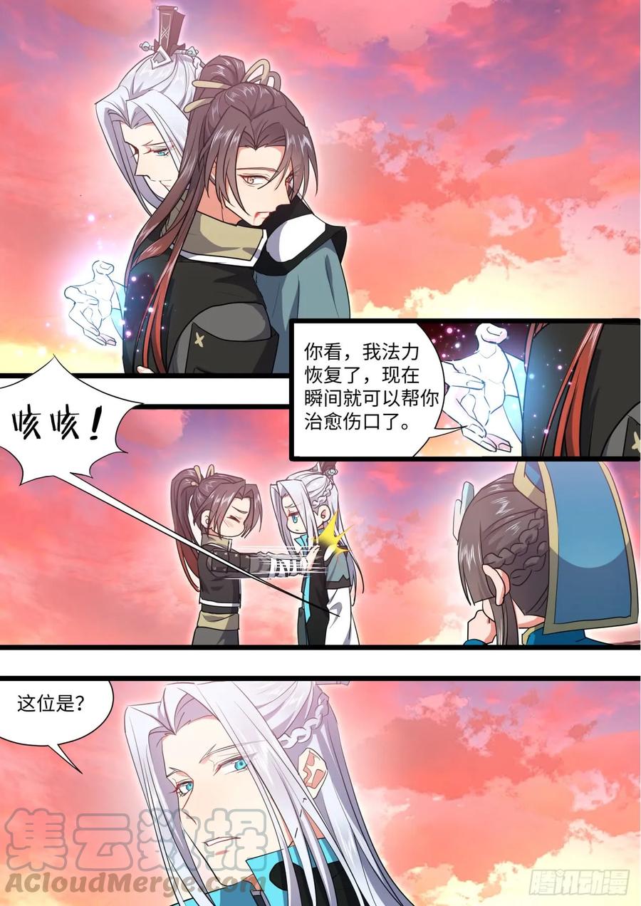 化龙记 第137章.随心所欲（上）修正 第10页