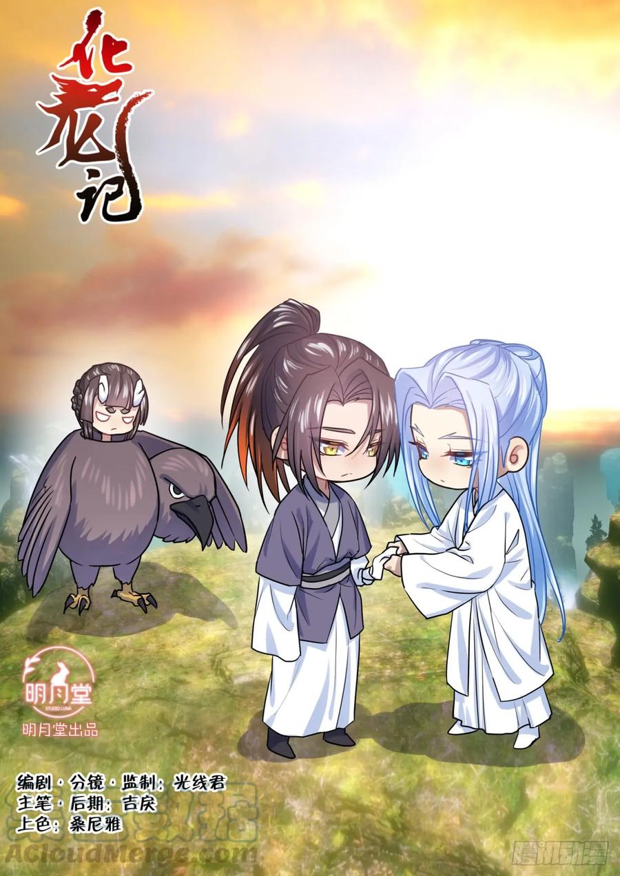 化龙记 第137章.随心所欲（上）修正 第1页