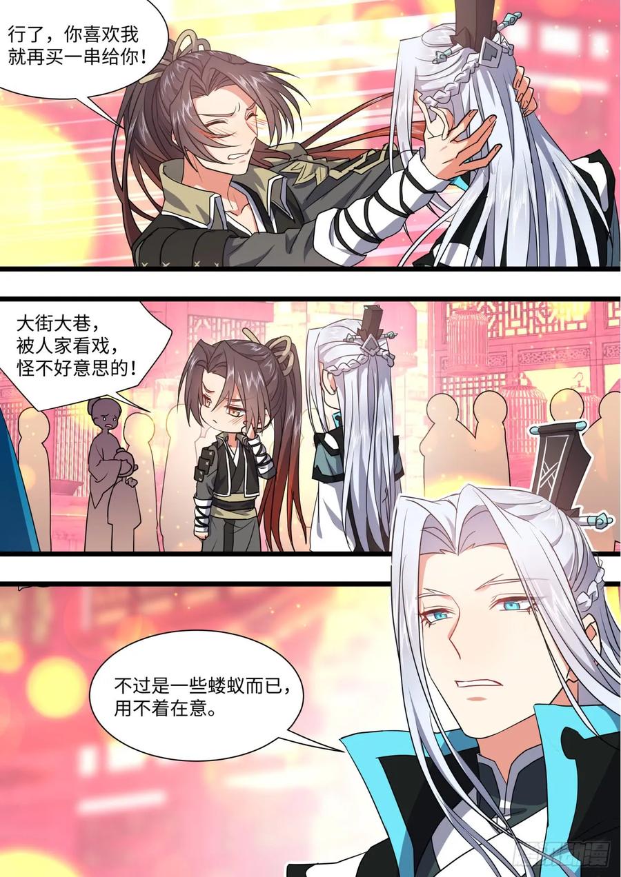 化龙记 第137章.随心所欲（下） 第7页