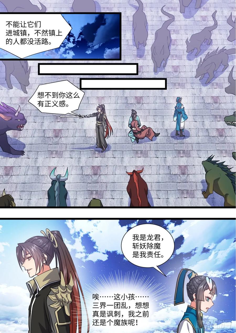 化龙记 第137章.随心所欲（下） 第13页