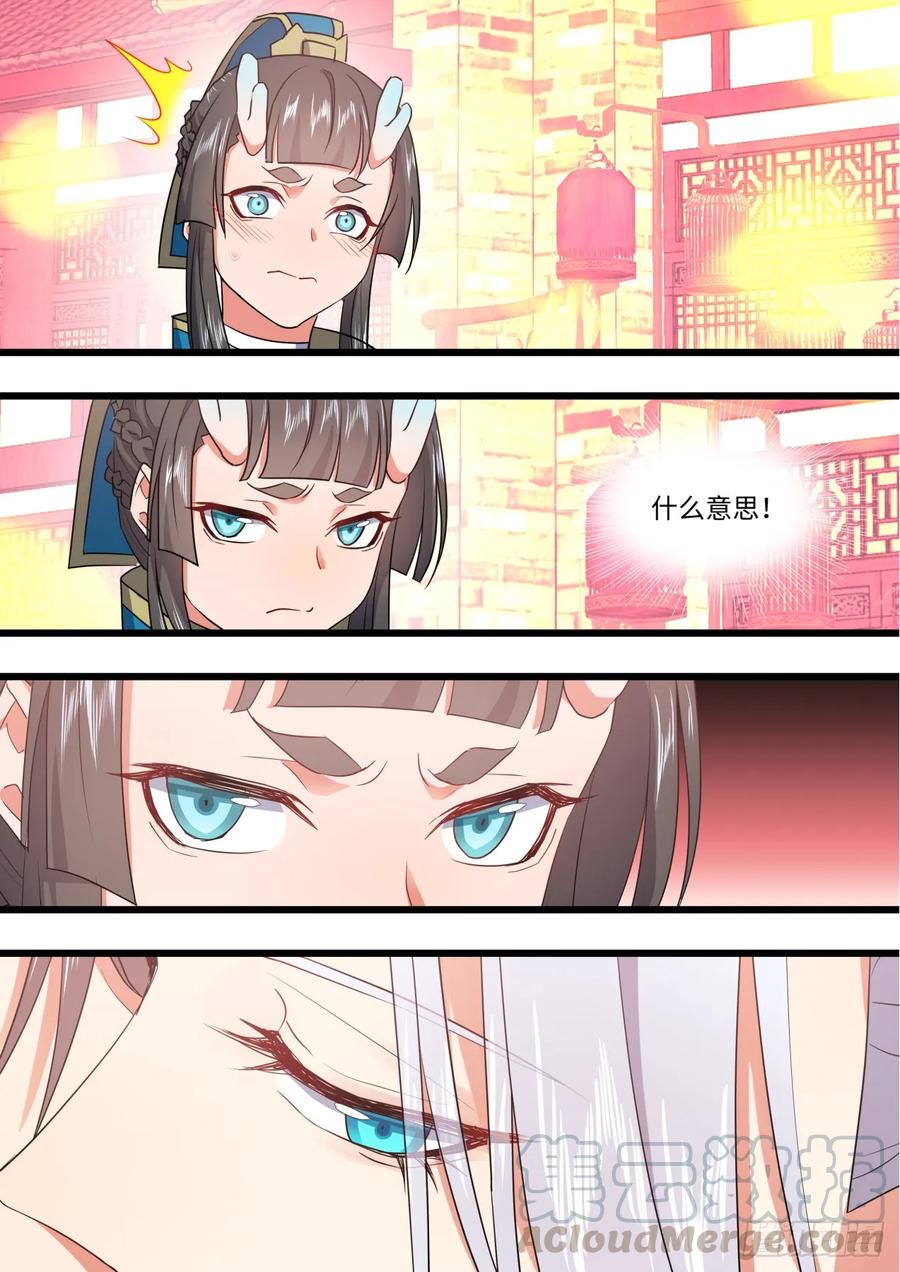 化龙记 第137章.随心所欲（下） 第6页