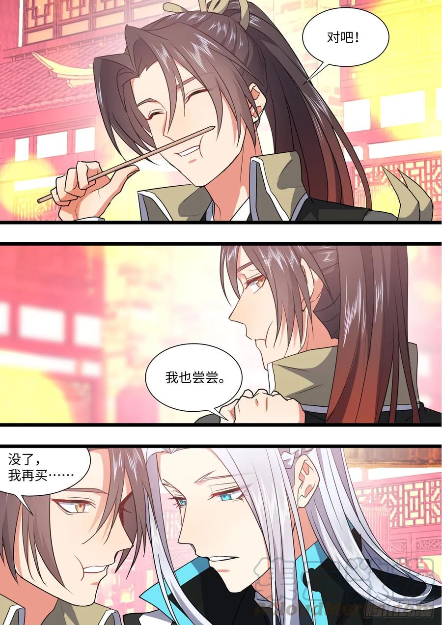 化龙记 第137章.随心所欲（下） 第3页