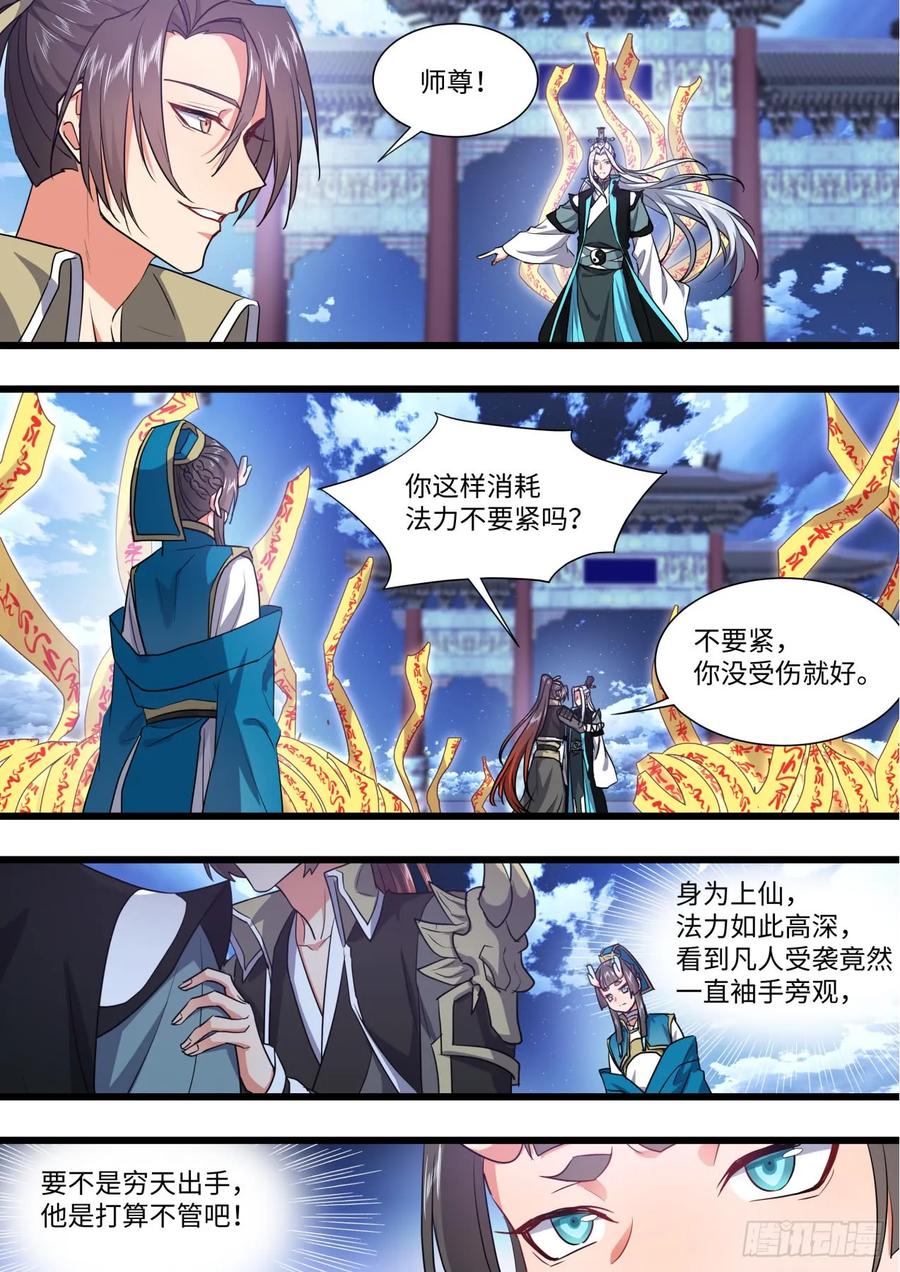化龙记 第137章.随心所欲（下） 第17页