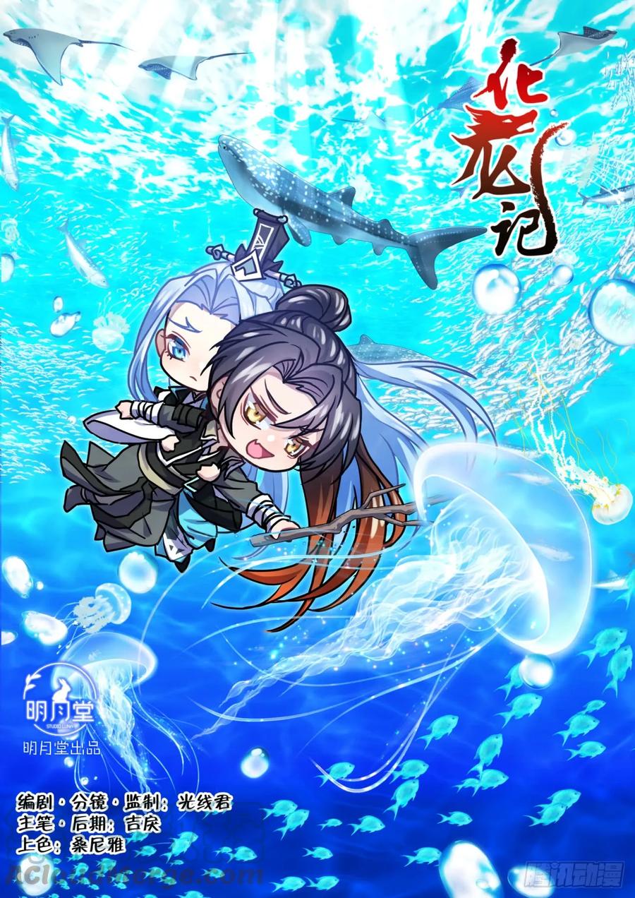 化龙记 第137章.随心所欲（下） 第1页