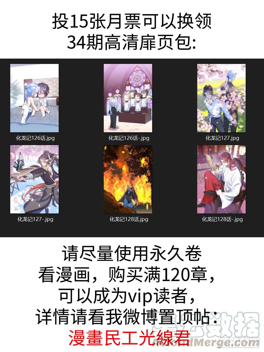 化龙记 第137章.随心所欲（下） 第18页