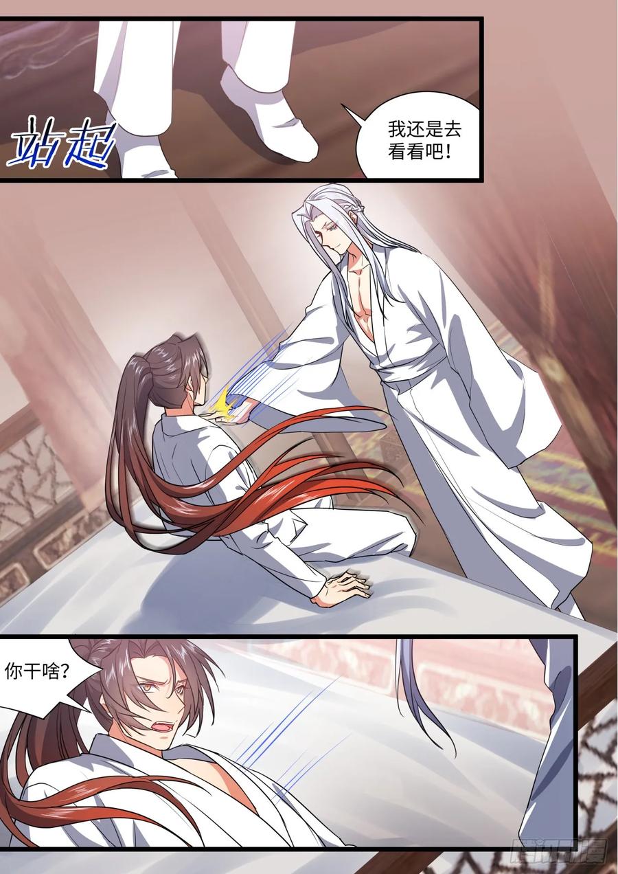 化龙记 第138章.抵死缠绵（上） 第18页