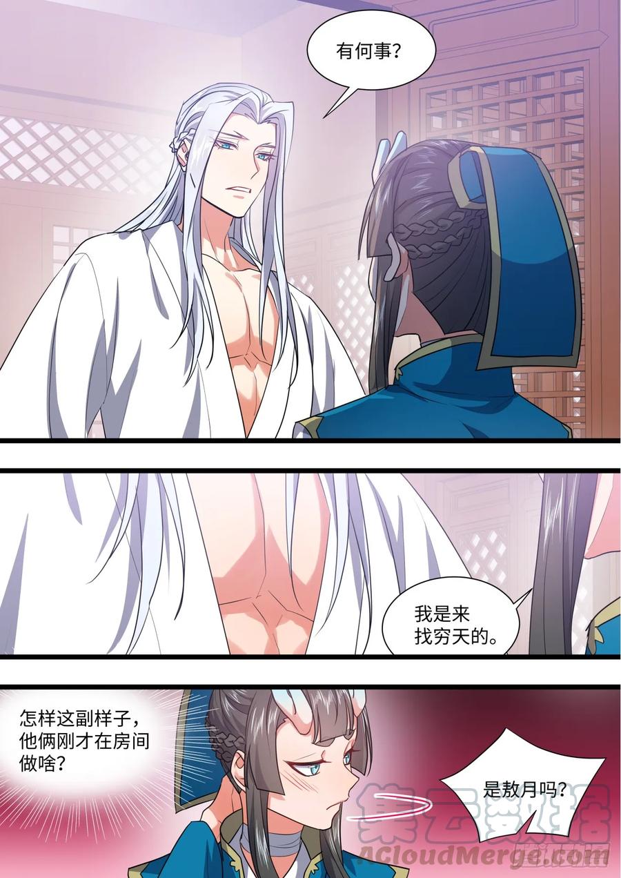 化龙记 第138章.抵死缠绵（上） 第13页