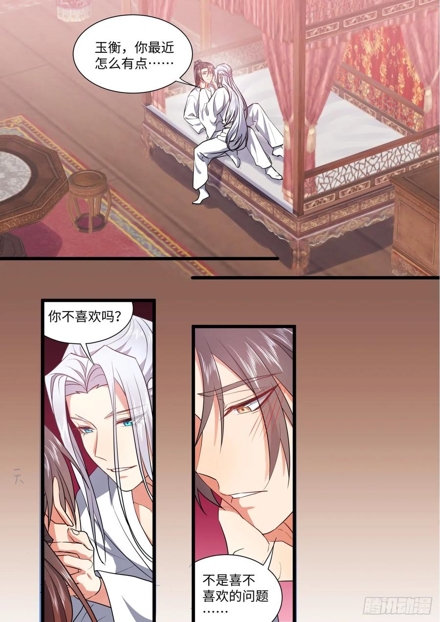 化龙记 第138章.抵死缠绵（上） 第9页