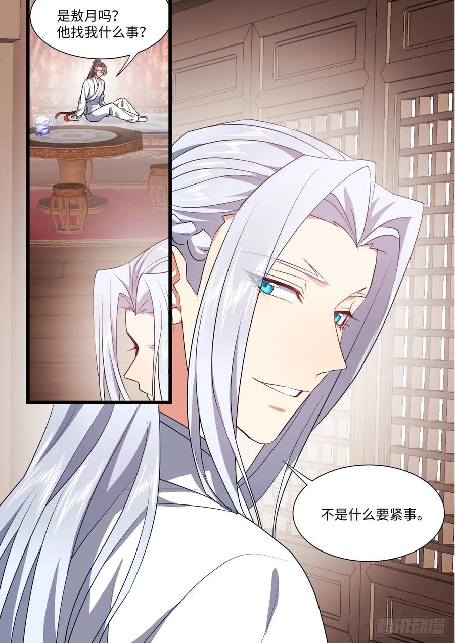 化龙记 第138章.抵死缠绵（上） 第17页