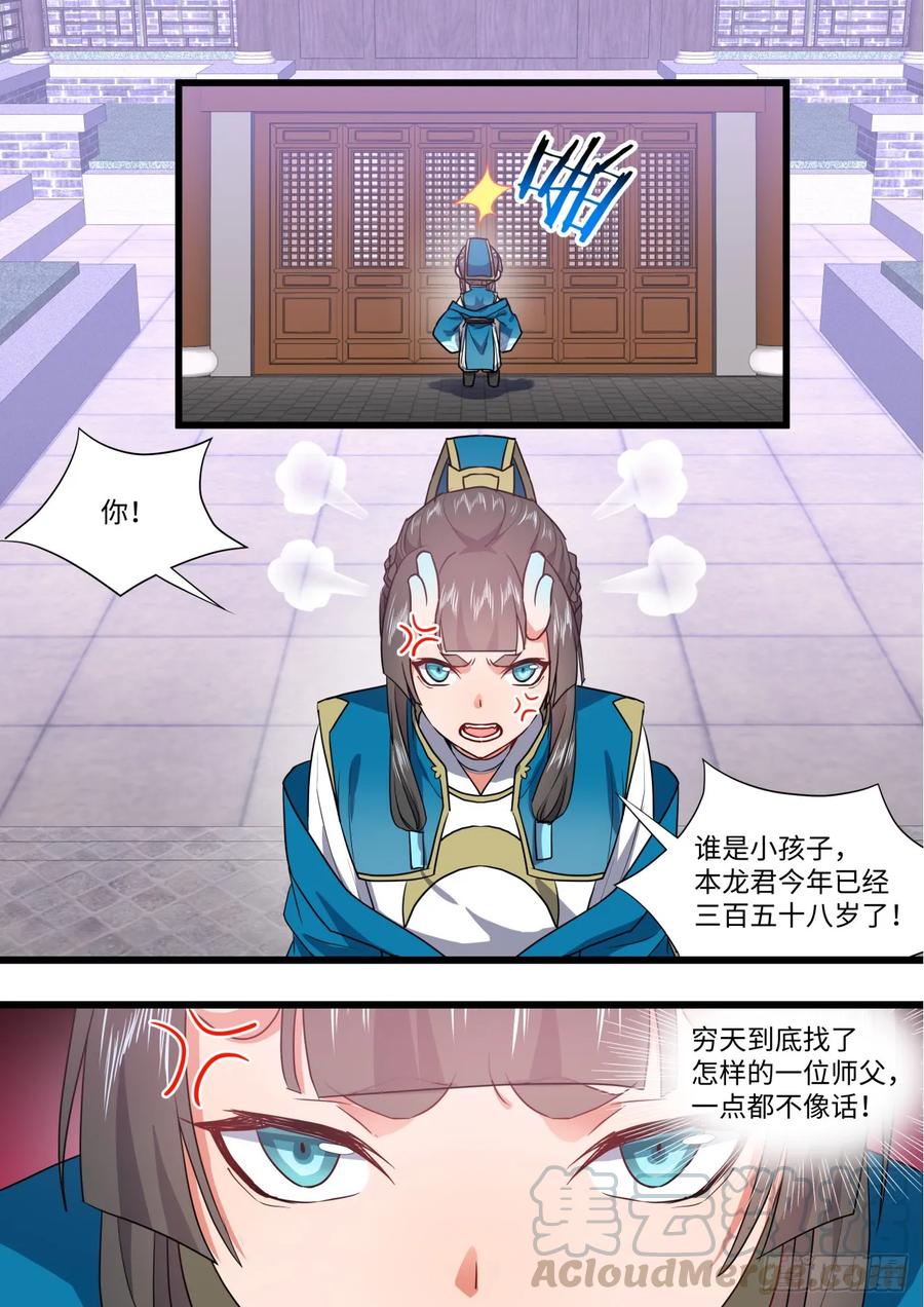 化龙记 第138章.抵死缠绵（上） 第16页