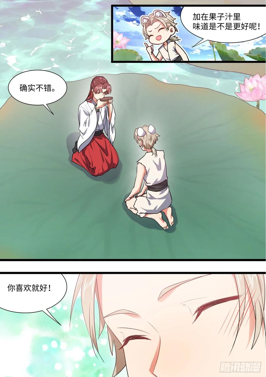 化龙记 第138章.抵死缠绵（上） 第3页