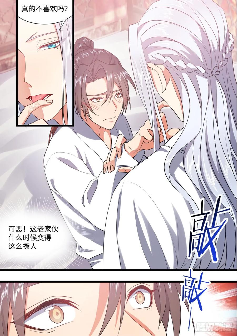 化龙记 第138章.抵死缠绵（上） 第11页