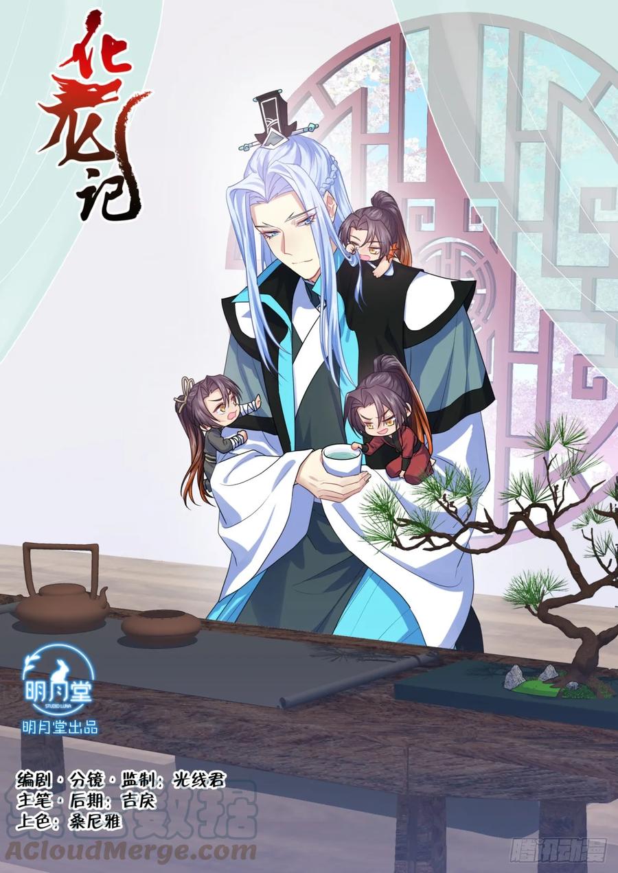 化龙记 第138章.抵死缠绵（上） 第1页