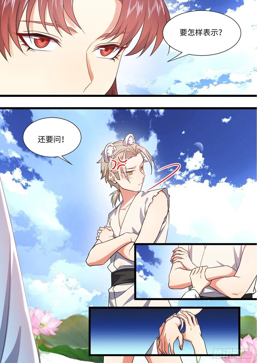 化龙记 第138章.抵死缠绵（上） 第5页