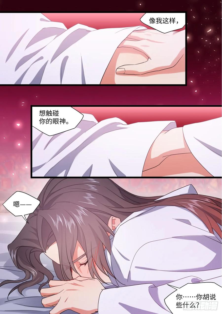 化龙记 第138章.抵死缠绵（下） 第8页