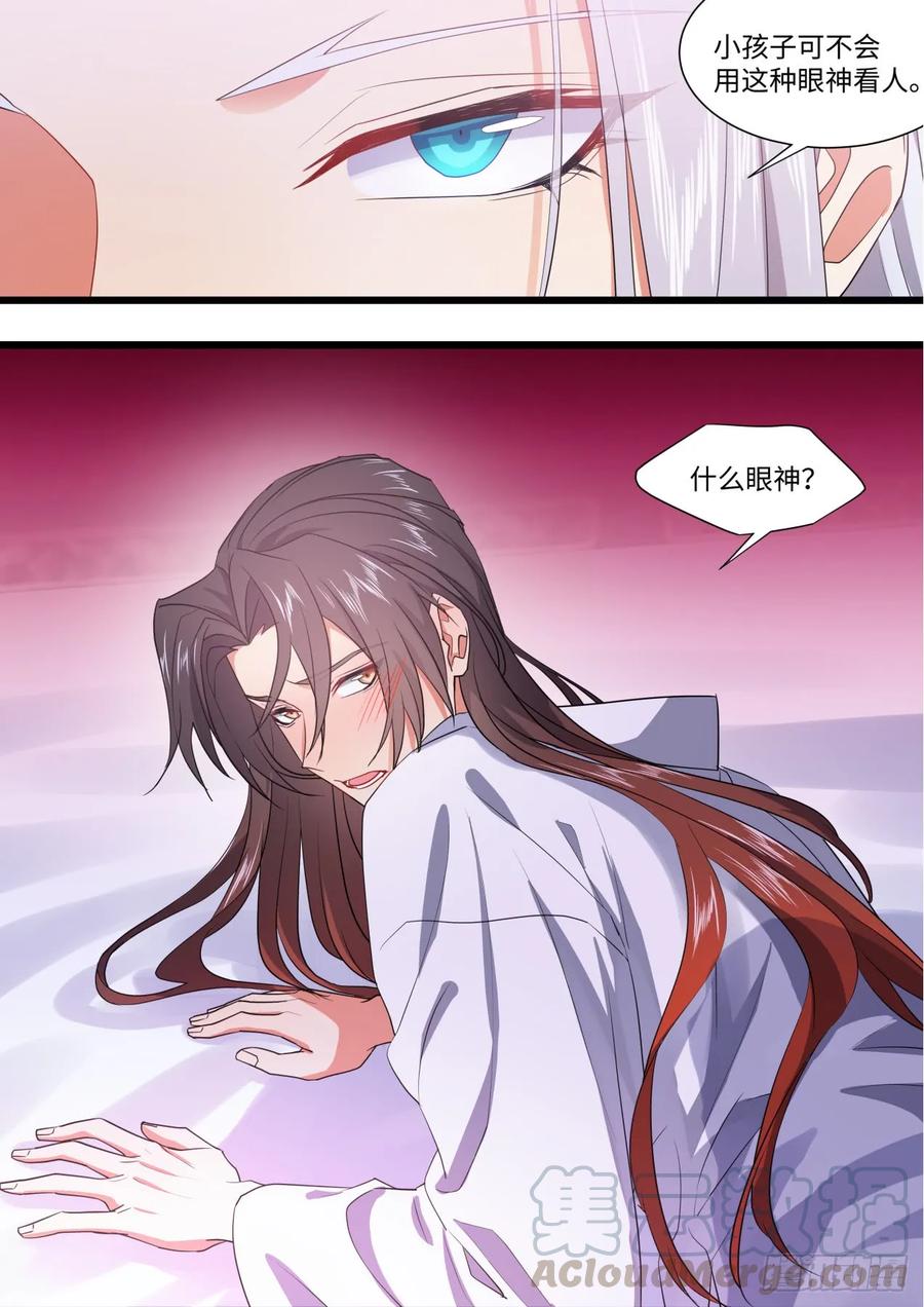 化龙记 第138章.抵死缠绵（下） 第7页