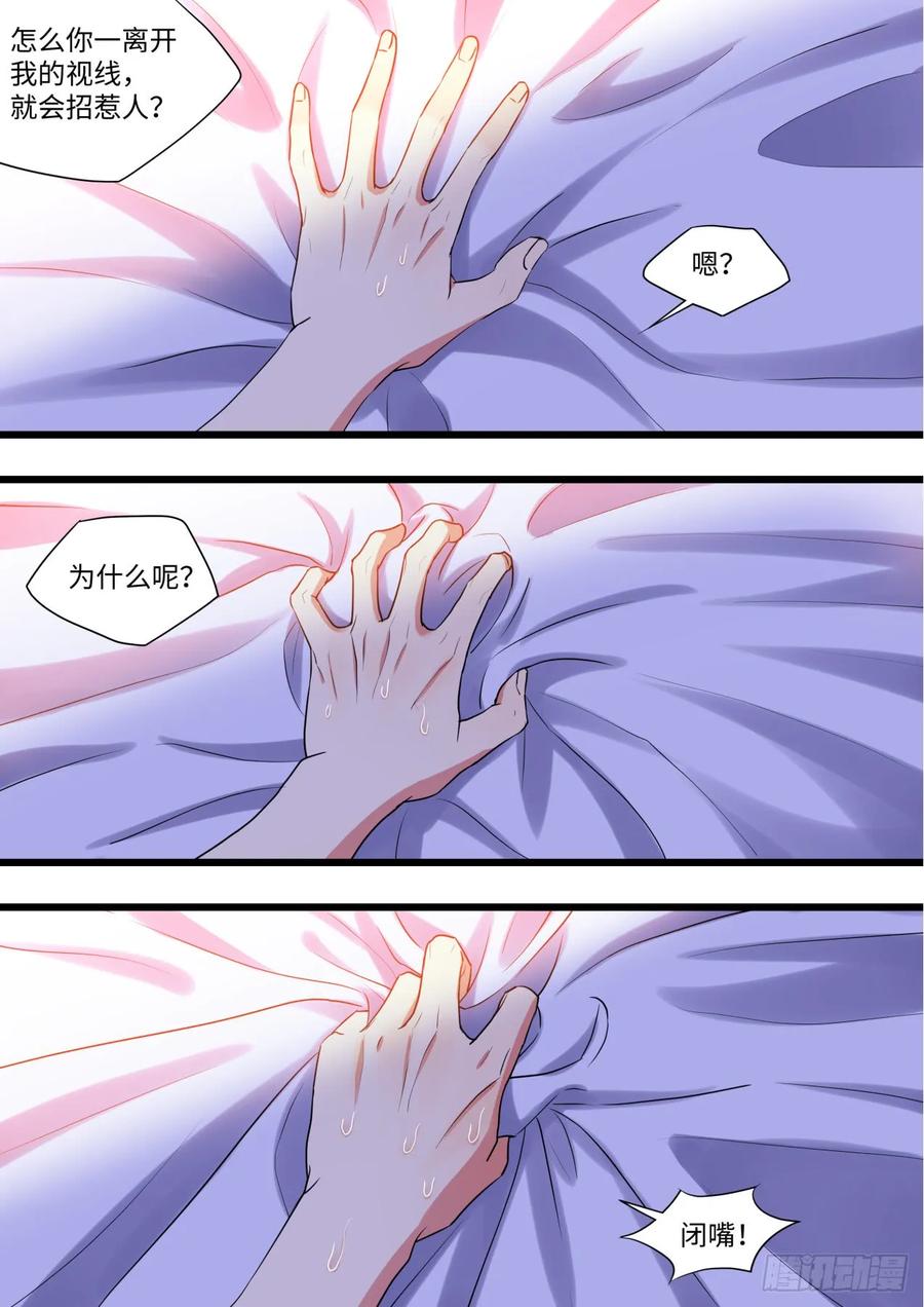 化龙记 第138章.抵死缠绵（下） 第2页