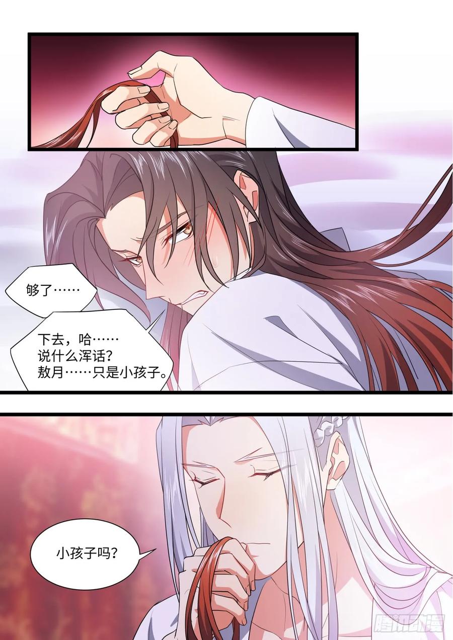 化龙记 第138章.抵死缠绵（下） 第6页