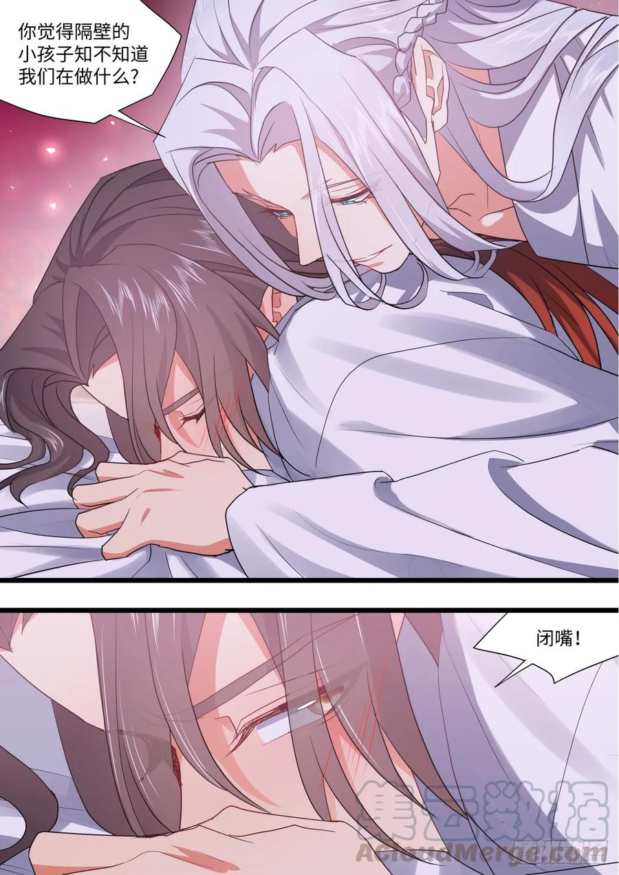 化龙记 第138章.抵死缠绵（下） 第10页