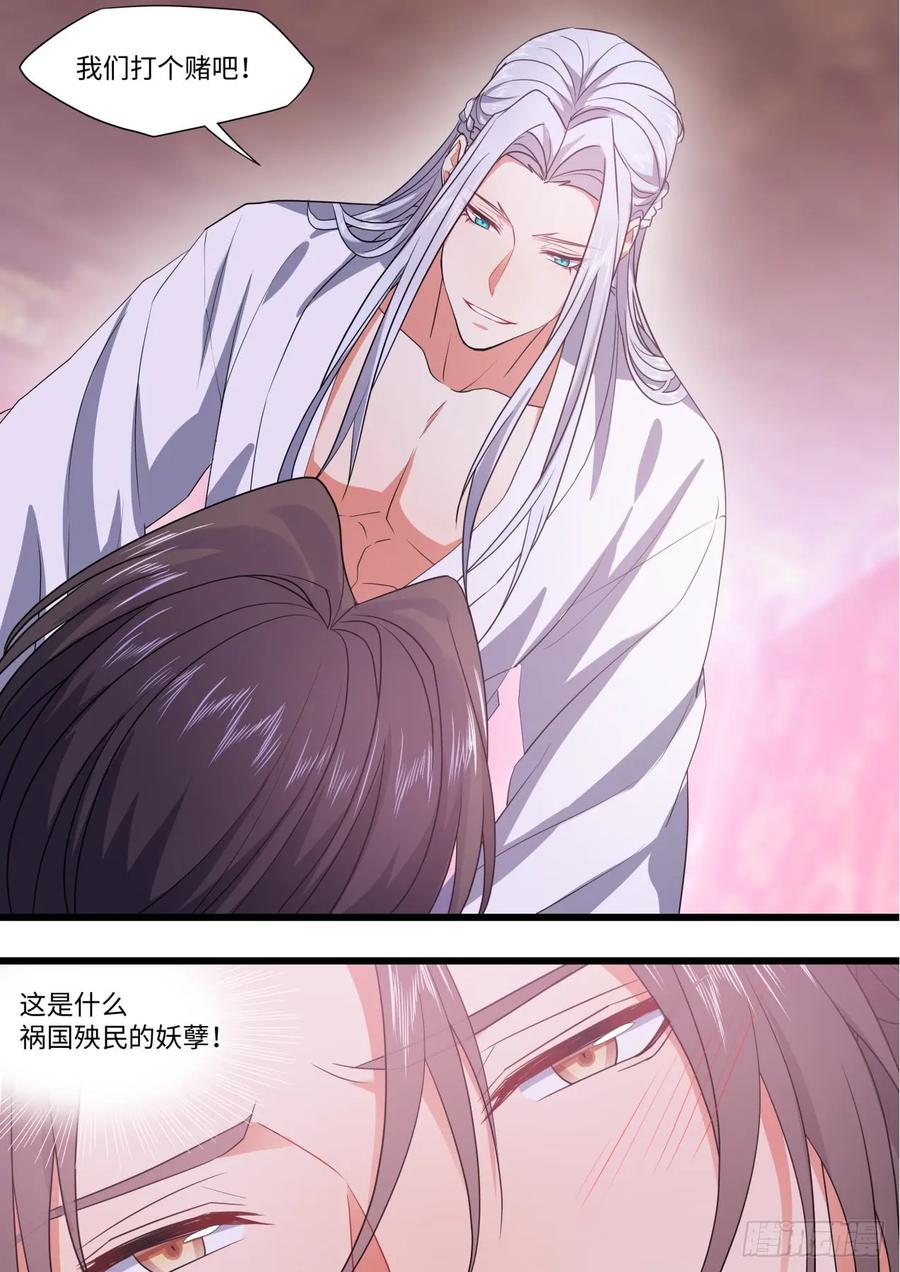 化龙记 第138章.抵死缠绵（下） 第12页