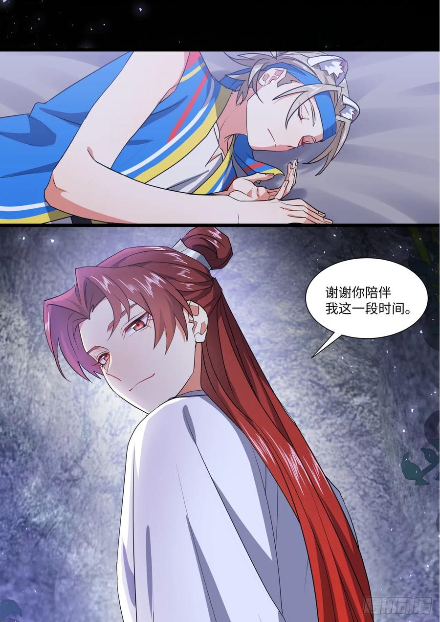 化龙记 第139章.执子之手（上） 第18页