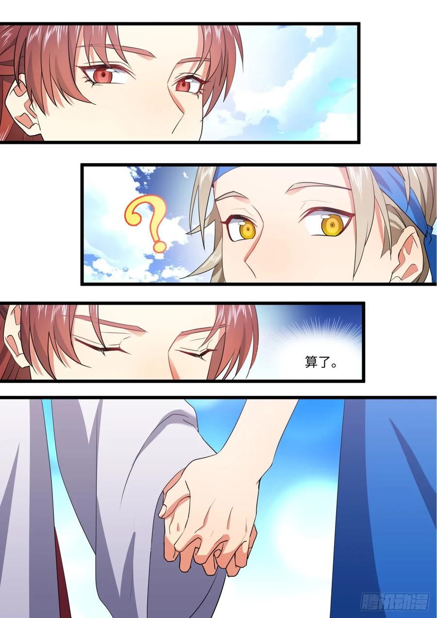 化龙记 第139章.执子之手（上） 第9页