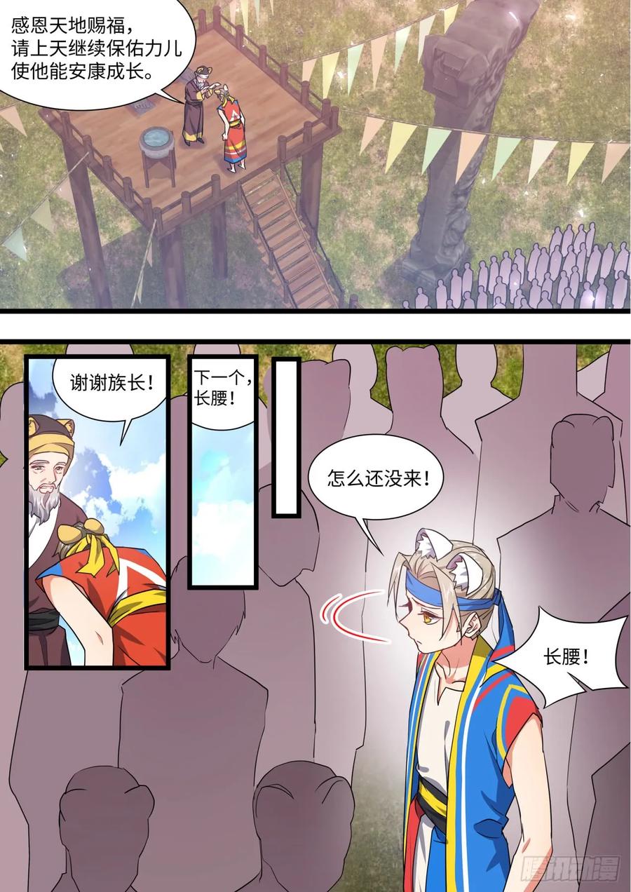 化龙记 第139章.执子之手（上） 第2页