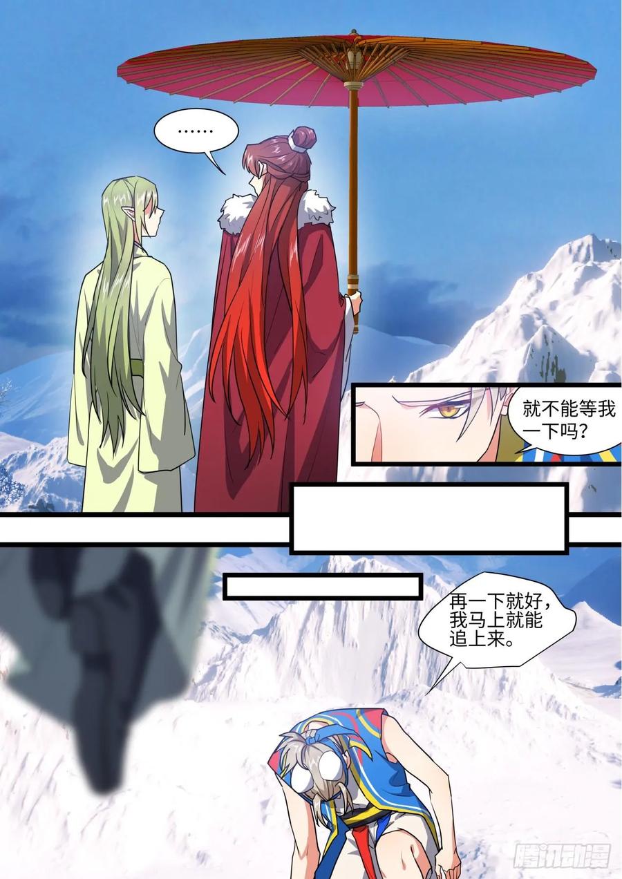 化龙记 第139章.执子之手（中） 第12页