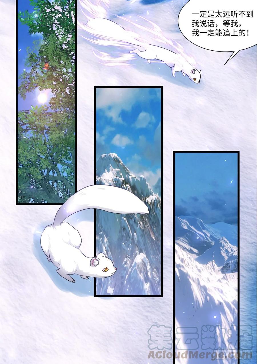 化龙记 第139章.执子之手（中） 第10页