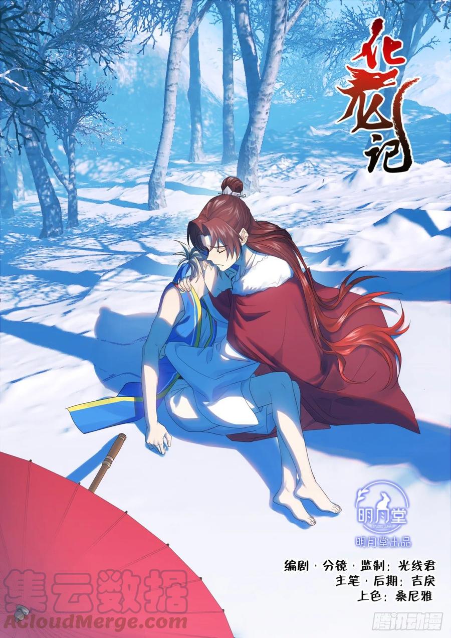 化龙记 第139章.执子之手（中） 第1页