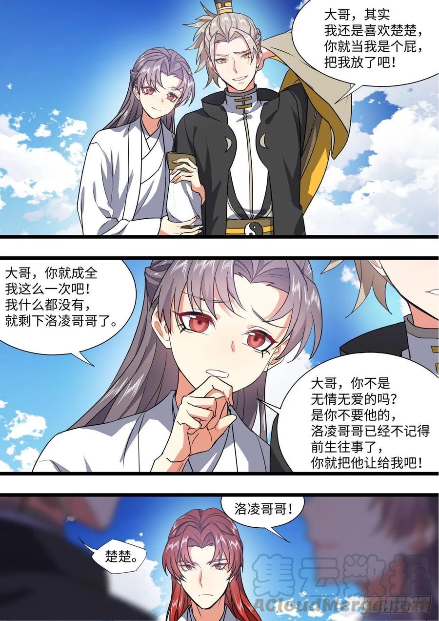 化龙记 第140章.执子之手（下） 第16页