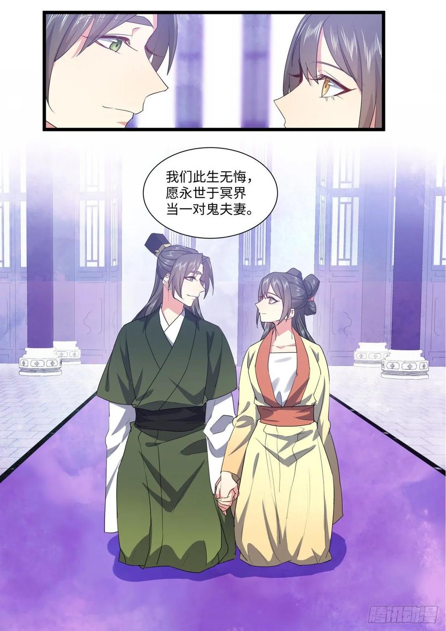 化龙记 第140章.执子之手（下） 第9页