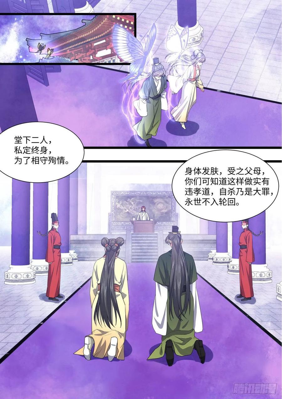 化龙记 第140章.执子之手（下） 第8页