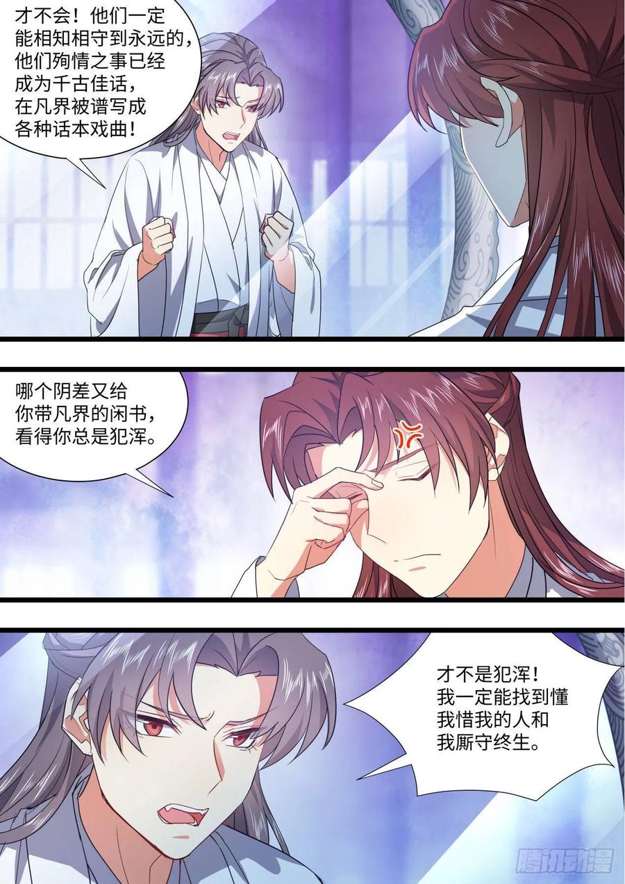 化龙记 第140章.执子之手（下） 第12页