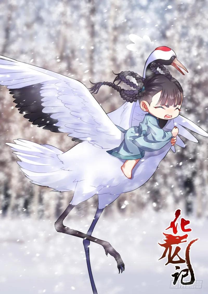 化龙记 第十九章 扭轉局面 ﹙下﹚ 第2页
