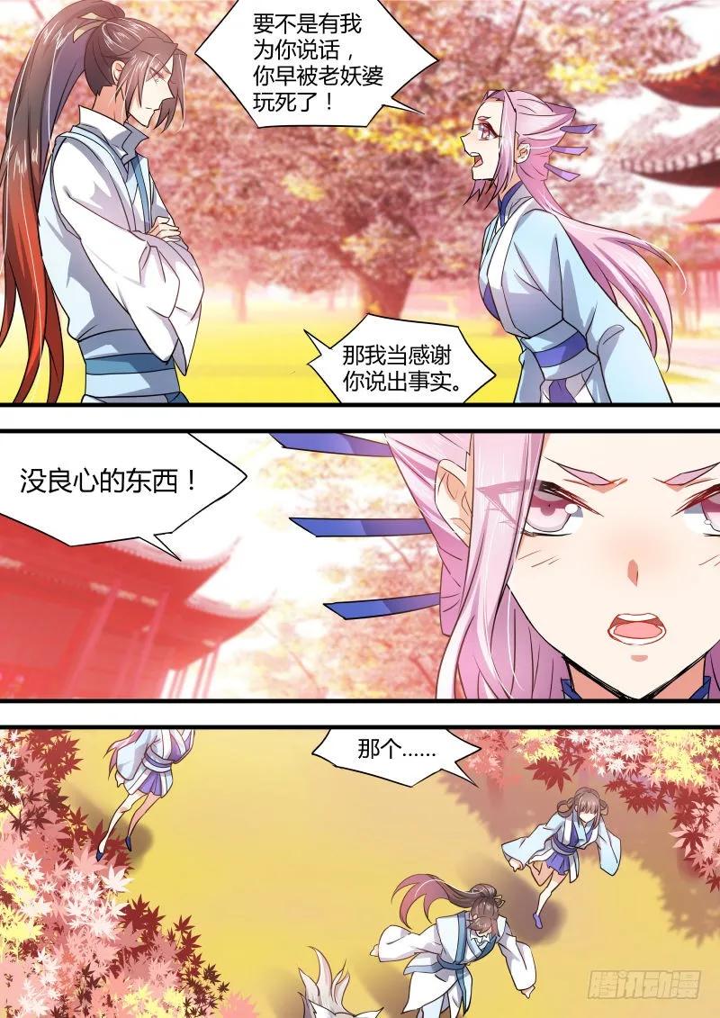 化龙记 第十九章 扭轉局面 ﹙下﹚ 第4页