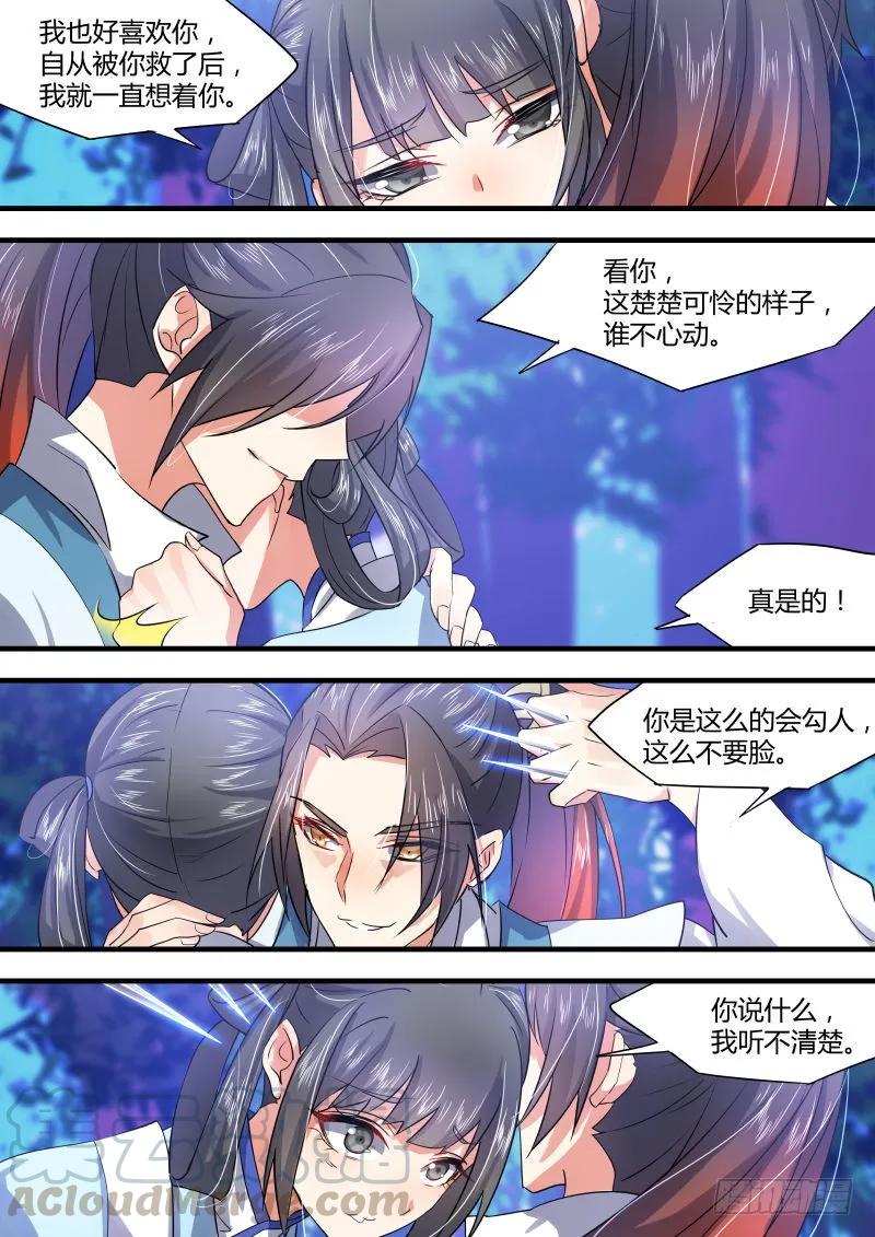 化龙记 第十九章 扭轉局面 ﹙下﹚ 第9页