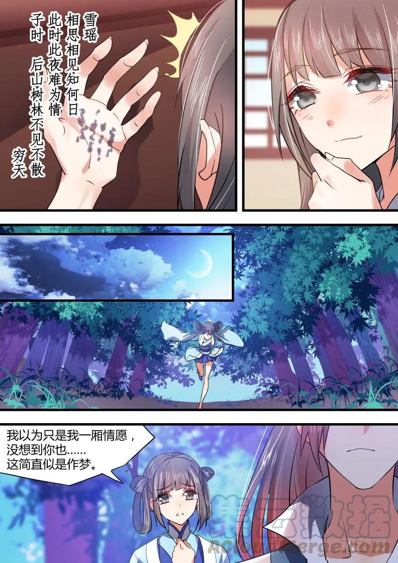 化龙记 第十九章 扭轉局面 ﹙下﹚ 第7页