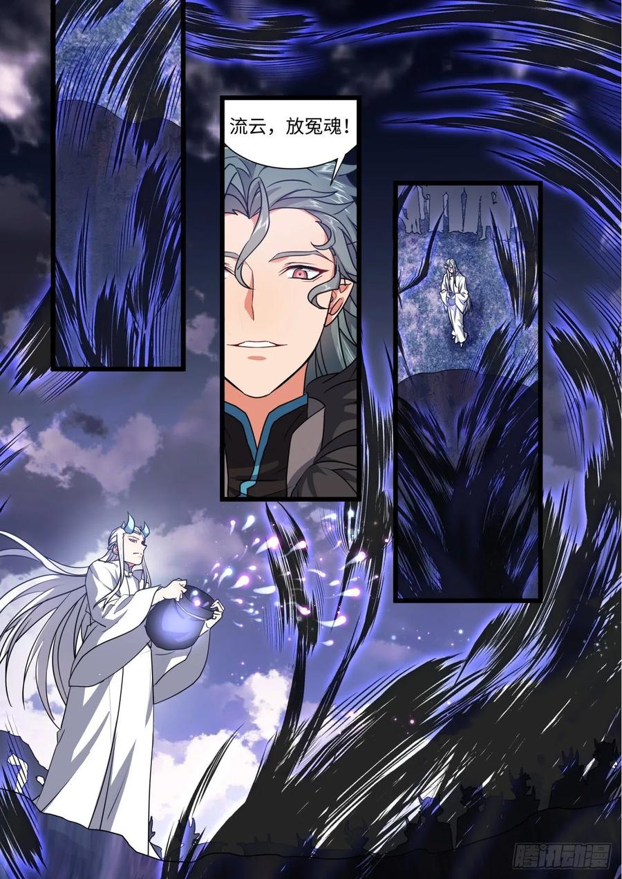 化龙记 第140章.师尊觉醒（一） 第6页