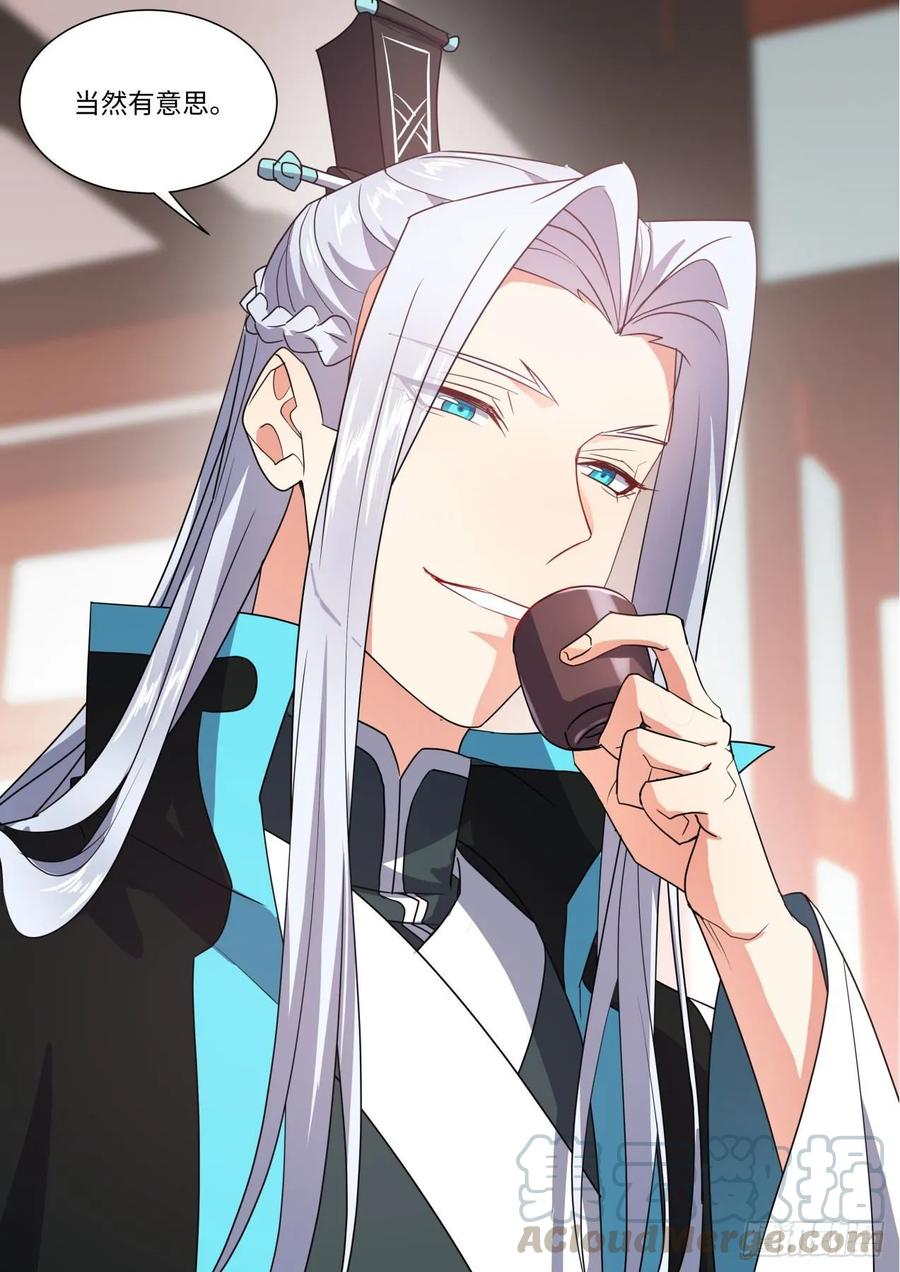 化龙记 第140章.师尊觉醒（一） 第25页
