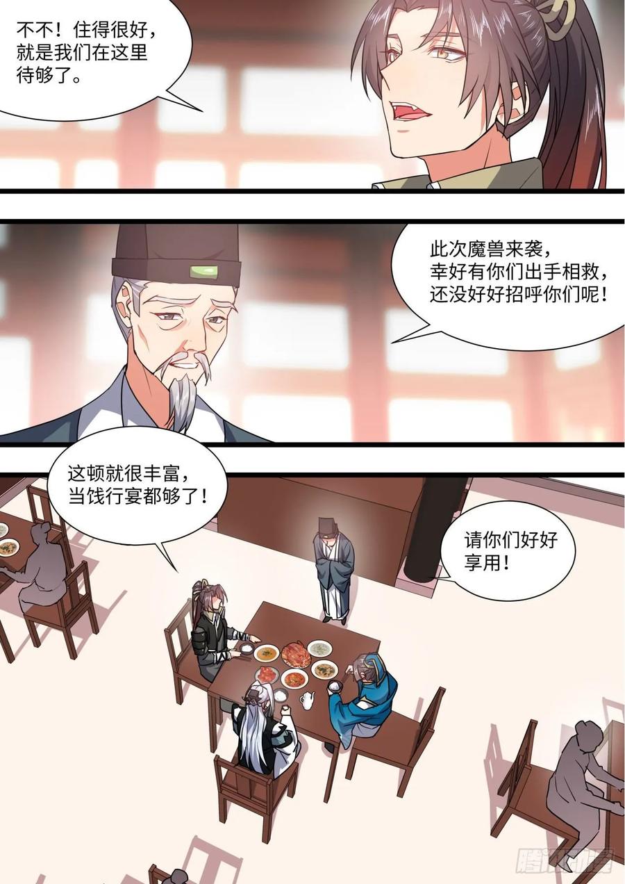 化龙记 第140章.师尊觉醒（一） 第21页