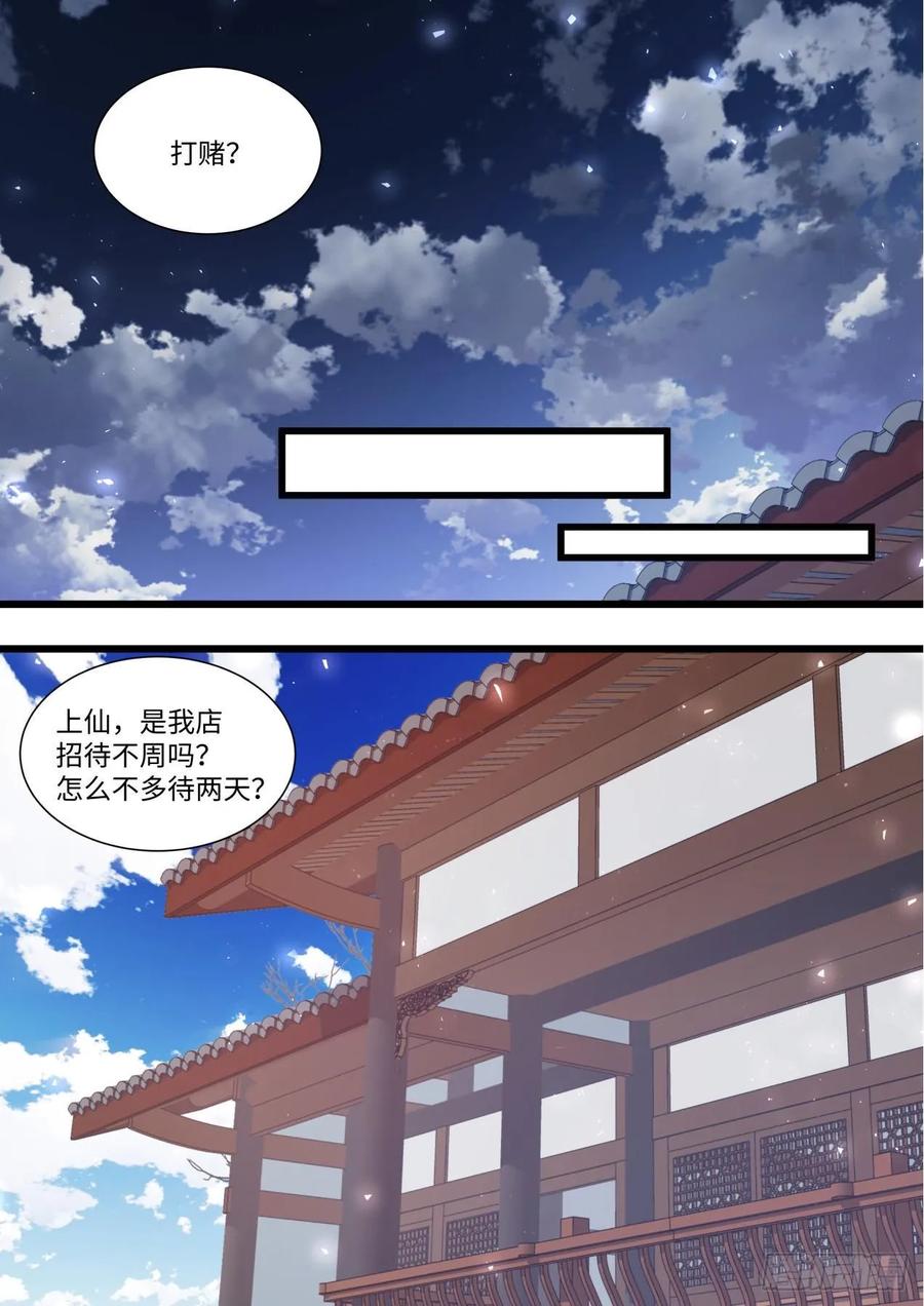 化龙记 第140章.师尊觉醒（一） 第20页