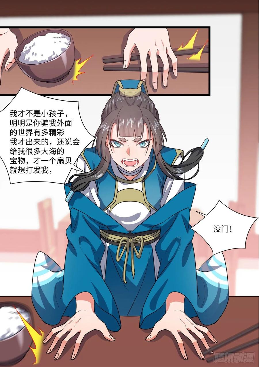 化龙记 第140章.师尊觉醒（一） 第23页